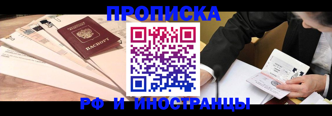 прописка штамп в Луге