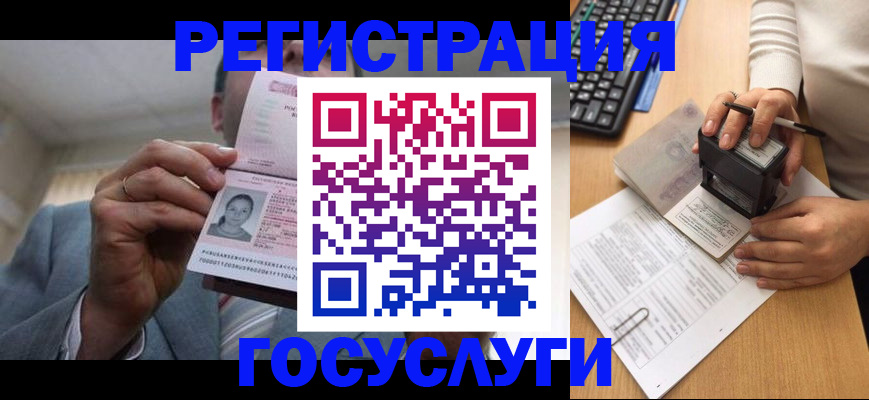 регистрация в Луге